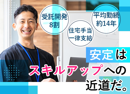 開発エンジニア/前職給与保証/リモート可/入社祝金20万～/賞与年3回/AI・IoT案件あり/自社内開発8割