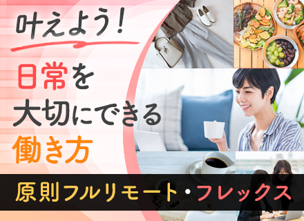 自社サービス開発エンジニア*フルリモート*服装自由*賞与年2回*女性社員約7割*パーソルグループの安定基盤