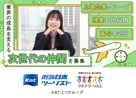 人事労務★近鉄HRパートナーズ★上場企業グループ★賞与年2回★土日祝休み★年休125日★残業少★時短勤務OK