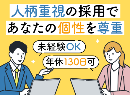 機械設計｜未経験OK/引越手当あり/年休130日可/残業少なめ/賞与年2回/転勤なし/平日遅い時間の面接可