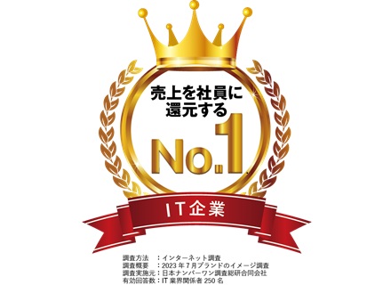 【ITエンジニア】リモートOK／住宅手当／絶対年収UP／IT業界No.1還元率