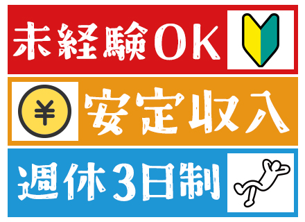 配送ドライバー★未経験大歓迎★1年目で月40～60万円可★勤務時間は原則自由★書類選考なし