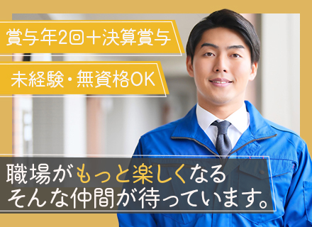 電気工事スタッフ/未経験・無資格OK/人柄採用/オンライン面接可/賞与年2回＋決算賞与あり