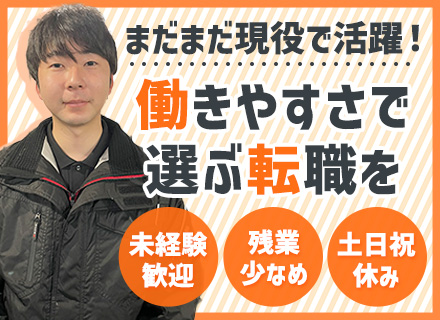 【SV】未経験歓迎｜土日祝休み｜残業月10hほど｜ノルマなし｜有給取得を推奨｜賞与年2回｜30代～40代活躍