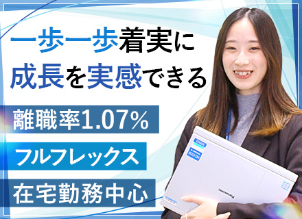 ERP導入コンサルタント/リモート(週5も)OK/月給30万円/年休128日/フルフレックスタイム/賞与年2回