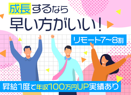 【開発エンジニア】定着率92％以上/リモート7~80％/残業月平均12.5ｈ/有休月1回以上取得OK/転勤無