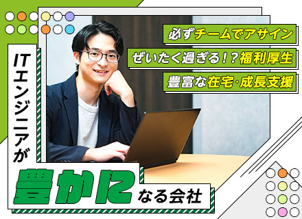 インフラエンジニア/資格取得金は総額158万円！月々もらえる手当と福利厚生多数！引っ越し支度金＆寮完備で安心♪