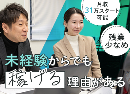 営業／未経験＆社会人デビュー歓迎／残業少なめ／入社1年目で年収650万可／住宅手当あり／年休120日