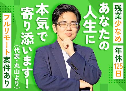 ITエンジニア◆月35万以上も可◆前職給与保証◆リモート案件有◆年休125日◆残業10h程度◆社内イベントあり