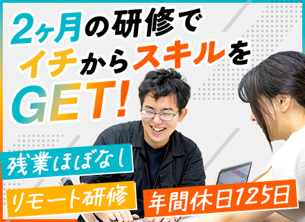 ITエンジニア/未経験＆微経験OK/月給30万円も可能/リモートOK/社内イベントあり/リモートで研修実施