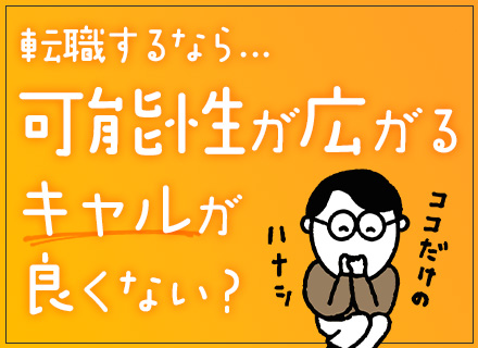 プログラマー/未経験OK/eラーニングでスキルアップ可/月平均残業10h未満/転勤なし/全国採用&面接確約