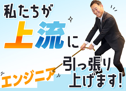 開発エンジニア*前職給与保証*定着率90％以上*代表エンジニア出身*モダン開発あり*面接1回