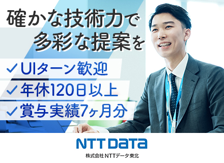 ITソリューション営業【全国からの応募OK◎】リモートOK/有給取得率100％/フレックス可/賞与実績7ヶ月分