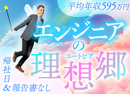 開発エンジニア■実務未経験OK■フルリモート可能■賞与3.5ヶ月実績有■定着率96%■平均年収595万