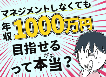 SE◆前給保証！60万円以上の年収UP確約/年収1000万円も可能/有休消化率100％