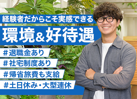 多様な建設プロジェクトに関われる【施工管理】社宅&帰省旅費有