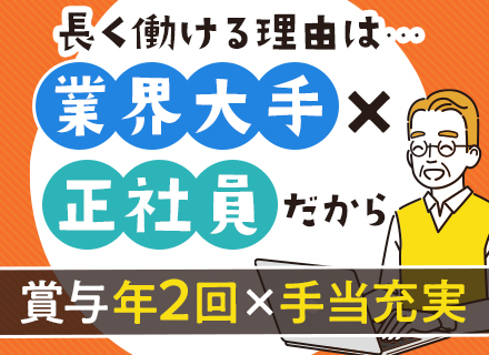 マンション管理オペレーター/未経験OK/賞与2.6ヶ月分/入社祝金支給(規定有)/正社員雇用/月給30万円も可