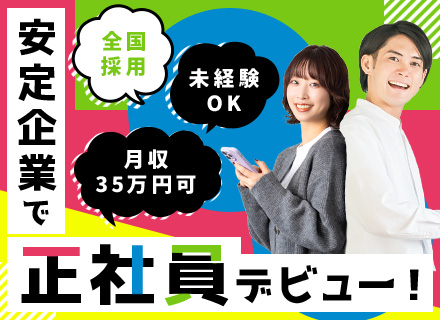 ※管理事務☆未経験から月収35万円も可能☆リモート研修あり☆土日祝休☆20代～30代活躍/b