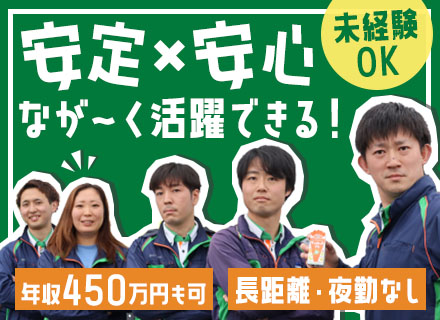 ルートスタッフ【パルシステムグループ】*社会人デビューOK*入社祝い金20万円*月給26万～可*土日休み