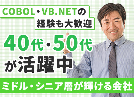 ITエンジニア｜40代～50代活躍*フルリモートOK*前給保障*案件選択制*社員のリモート勤務9割