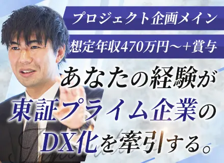 社内SE（DX推進部）/月給39万円～/残業月10時間以下/フレックス制/平均勤続年数13.5年