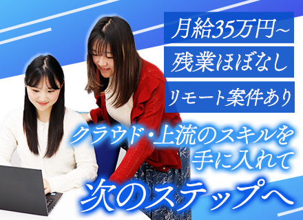 インフラエンジニア/前給保証/残業ほぼゼロ/年間休日124日/5日以上の連休あり/資格手当あり/リモート相談可