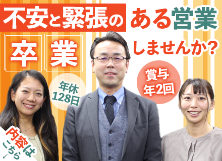 営業/ゆくゆくは企画も可能/1週間の長期休暇も/年休128日～/残業少なめ/完全週休2日制/有給取得しやすい