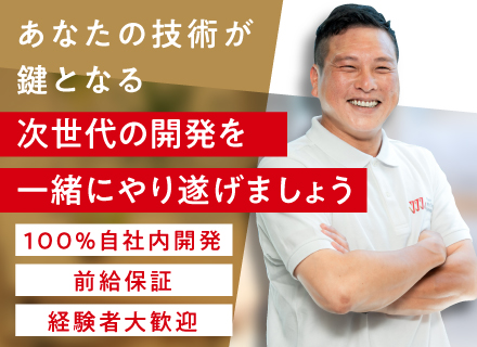 SE(前給保証)/100％自社内開発/上流工程に挑戦できる/20代活躍中/年休126日＆有給消化率88％