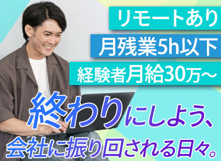 開発エンジニア◆経験浅めOK◆8割リモート◆未経験から始めやすい案件有◆エンジニア出身の代表◆面接1回