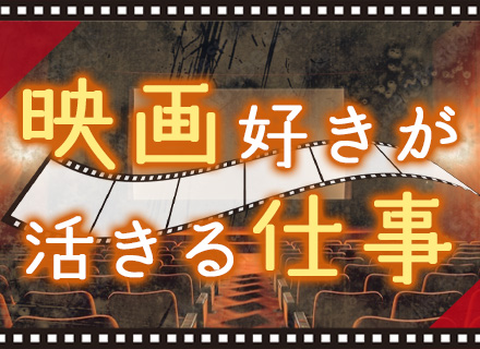 映像機器の設置＆メンテナンススタッフ★正社員デビューOK★賞与年2回★残業ほぼなし★東名阪/福岡/仙台で募集