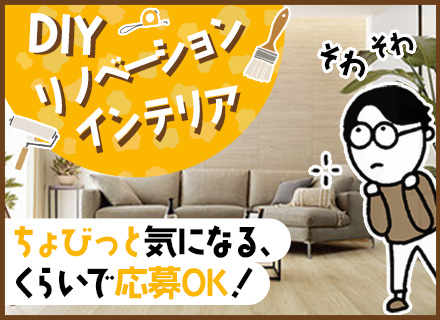 内装インテリアの施工サポート/未経験歓迎/1年後に【月収34万円】も可/残業ほぼ0/完休2日制/賞与約3ヵ月分