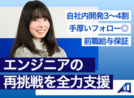 ITエンジニア*土日祝休み*原則定時退社OK*住宅手当あり！その他各種手当充実**大阪・神戸・京都募集