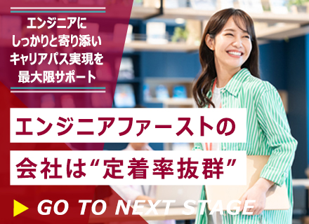 ITエンジニア／エンジニアファーストの会社で理想を実現／前給保証、それ以上も可／リモートあり／年間休日125日