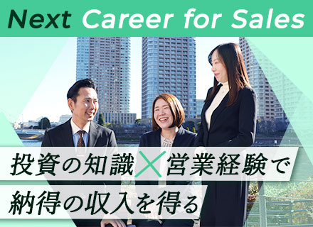 コンサルティング営業/30～40代が活躍/1年目で年収1000万円も可能/インセンティブ・報奨金が充実