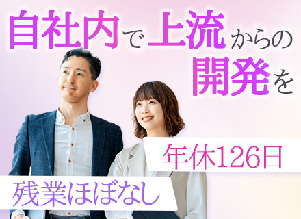 フロントエンドエンジニア*土日祝休み*有給取得率100%*年休126日*残業ほぼなし*自社内開発