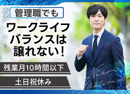 管理部マネージャー/月給40万～*土日祝休み*賞与年2回*残業月10h以下*人事・総務・経理経験が活かせる