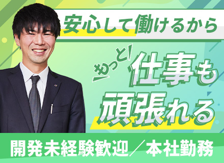 社内SE（DX推進部）/残業月10時間以下/運用保守経験のみ歓迎/フレックス制/平均勤続年数13.5年