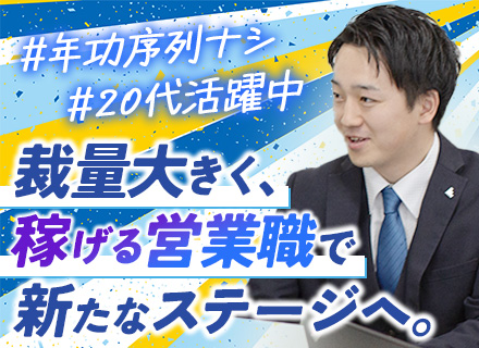 法人営業◆未経験歓迎◆自社サービス◆インセンティブ充実◆20代活躍中◆新規テレアポほぼなし◆オリジナル研修あり