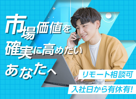 インフラエンジニア◆ベテランOK◆リモートOKの案件あり◆月給80万円可◆Web面接応相談◆ブランクありOK