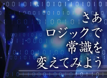 コンピューターサイエンスエンジニア｜自社サービス◆Python使用◆駅チカオフィス◆完全週休二日制