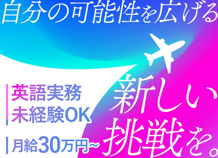 法人営業/未経験OK/ほぼ100％反響営業/リピート90％以上/海外出張あり/賞与実績5カ月分/残業ほぼなし