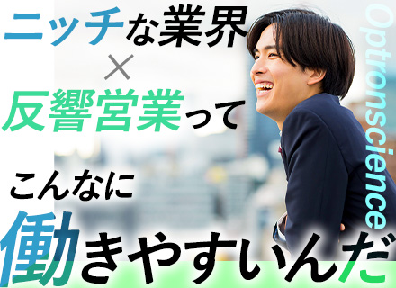 法人営業/未経験歓迎/リピート9割/賞与支給実績5カ月分以上/残業ほぼなし/海外出張あり/想定年収500万円～