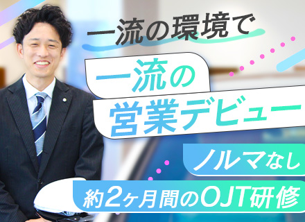 輸入車の提案営業/未経験・第二新卒OK/メルセデス・ベンツ等を提案/ノルマ・転勤無/インセンティブ上限なし