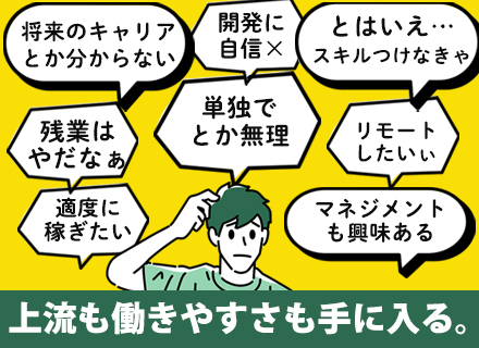 開発エンジニア/フルリモートも可能/100％チーム制/定着率95％/住宅手当/平均残業11.5h/複数名採用