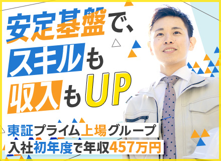 プロジェクト管理◆資格取得支援あり◆資格手当支給◆社用車貸与◆賞与4ヵ月分支給◆週休2日制◆年休120日以上