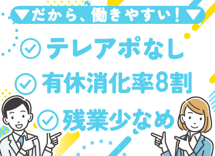 IT営業(SaaS製品)/未経験OK/テレアポなし/フレックス/リモート可/残業月6.5h/有休消化率8割以上