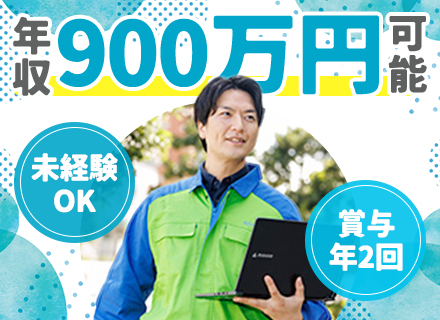 営業/95％未経験入社/40代50代も活躍中/最大14連休/上場企業で正社員として活躍/賞与年2回約4ヶ月分