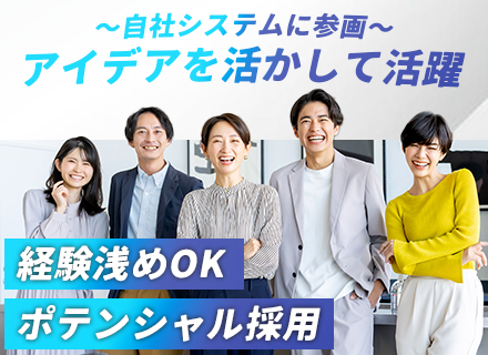 自社システム開発エンジニア（100%自社内開発）*基本残業なし*年休125日*研修あり*賞与年2回*駅徒歩3分