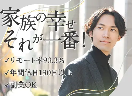 営業★リモート率93.3%／平均年収604.3万円／副業可能／年間130日以上／引越し支援金など