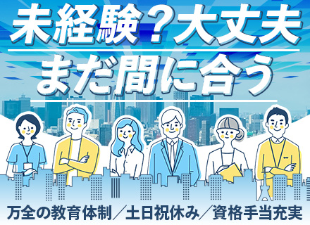 ITサポート／ローキャリア・未経験歓迎／教育制度充実／年間休日120日以上／賞与複数月/10w-1s0905